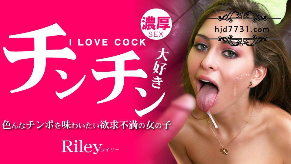 kin8-3542-FHD-チンチン大好き I LOVE COCK 色んなチンポを味わいたい欲求不満8759 作者:newhk161 帖子ID:32338 