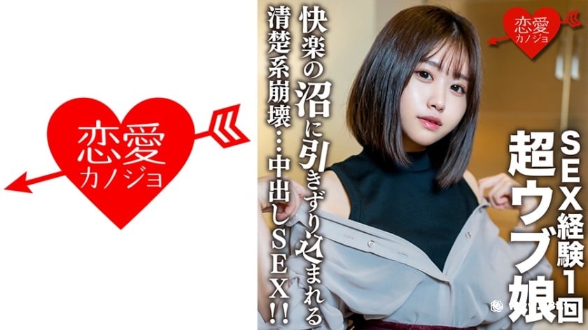 546EROFC-132素人女子大生【限定】りおちゃん20歳 ！SEX経験1回の超ウブ娘4806 作者:akcc789 帖子ID:53072 