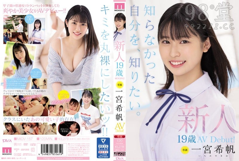 midv-157 新人 専屬19歳AVDebut！ 一宮希帆 知らなかった自分を、知りたい。2937 作者:akcc789 帖子ID:56589 