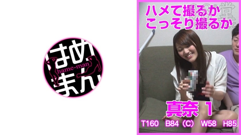 595HTKT-018 ハメて撮るかこっそり撮るか 真奈 17802 作者:akcc789 帖子ID:57342 真奈