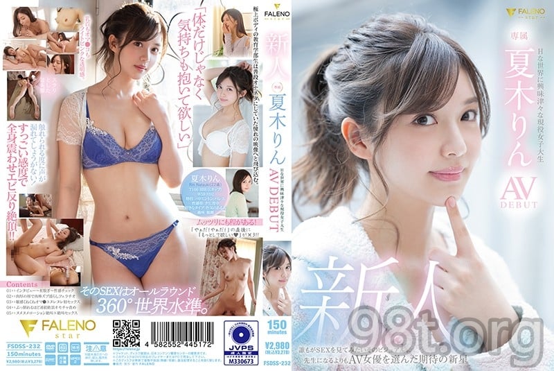 fsdss-232 新人 Hな世界に興味津々な現役女子大生 夏木りん AV DEBUT1189 作者:akcc789 帖子ID:65998 