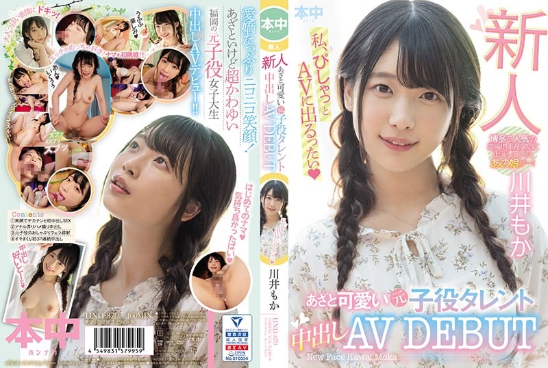 hnd-879 新人 あざと可愛い元子役タレント中出しAVDEBUT 川井もか2609 作者:akcc789 帖子ID:73279 