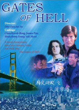 陽光地獄之人肉市場.Gates of Hell.1995.VCD國粵雙語中英雙字.BTBA3342 作者:th3721 帖子ID:141437 