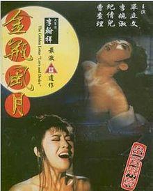 金瓶風月 (1991)2443 作者:th3721 帖子ID:141733 金瓶