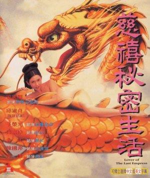 慈禧秘密生活（1997）1176 作者:th3721 帖子ID:141732 