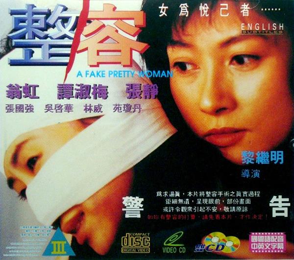 整容-1995(翁虹)5278 作者:th3721 帖子ID:141875 整容,1995,翁虹