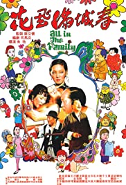 春城無處不飛花All in the Family9537 作者:th3721 帖子ID:141899 