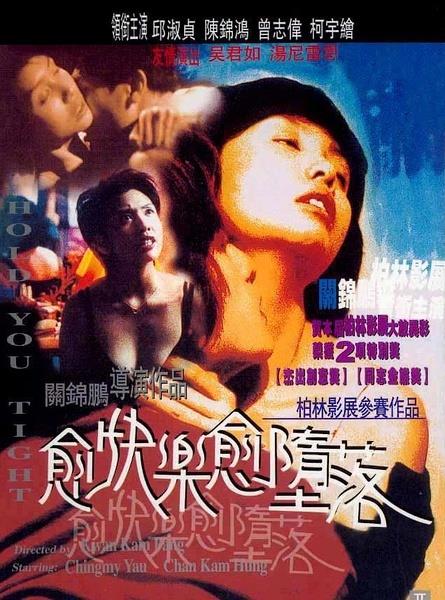 愈快樂愈墮落Hold You Tight 19983509 作者:th3721 帖子ID:141920 