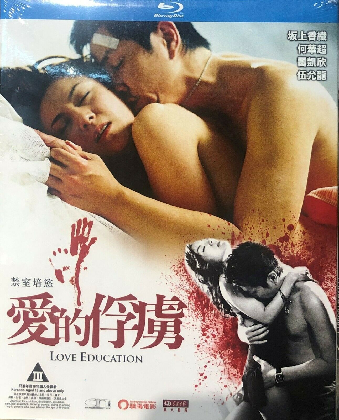 LoveEducation (2006) 愛的俘虜 (粵語)2599 作者:th3721 帖子ID:142008 