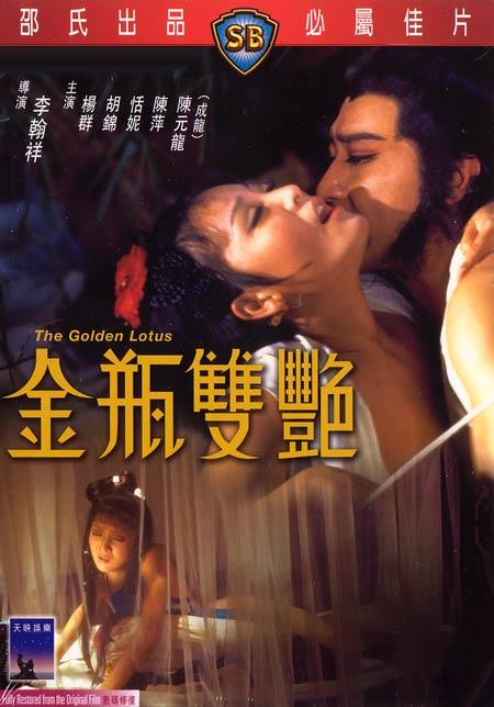 金瓶雙艷 The Golden Lotus 1974金瓶雙艷 The Golden Lotus 1974382 作者:th3721 帖子ID:142251 