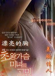 美胸佳人2010(韓 國R級情色電影大胸美女襲人 誘惑死人不償命)6247 作者:th3721 帖子ID:142470 