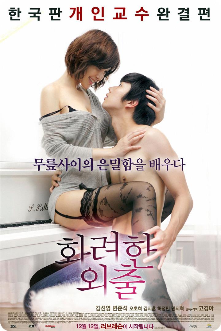 華麗的外出 Love Lesson(2013)7410 作者:th3721 帖子ID:142629 