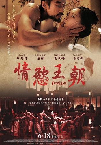 情欲王朝純真年代Empire of Lust中文字幕2015(高清收藏版)7388 作者:th3721 帖子ID:142790 