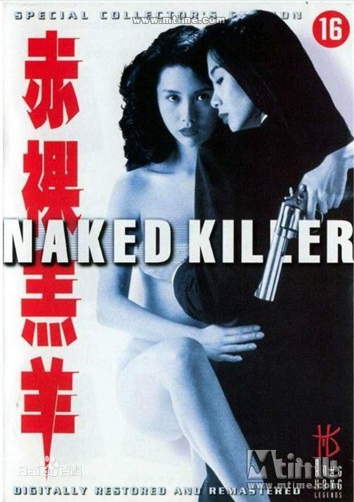 赤裸羔羊.Naked.Killer（高清國語版）6978 作者:th3721 帖子ID:142924 赤裸羔羊,高清,國語