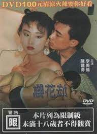 櫻花劫(1992)9926 作者:th3721 帖子ID:143036 