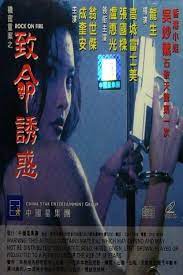 機密重案之致命誘惑.Rock.on.Fire.1994195 作者:th3721 帖子ID:143108 