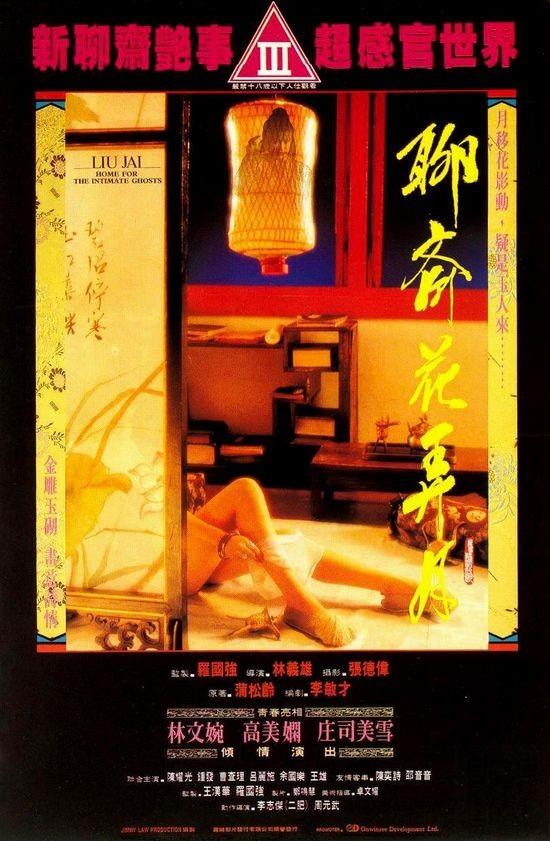 聊齋花弄月 (1991)2375 作者:th3721 帖子ID:143145 