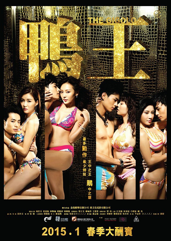 鴨王.The Gigolo2463 作者:th3721 帖子ID:143260 