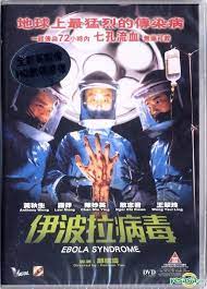 伊波拉病毒 1996(黃秋生經典電影DVD版)7877 作者:th3721 帖子ID:143288 