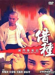 滅門慘案 II 之借種 (1994)(高清收藏版)2005 作者:th3721 帖子ID:143289 