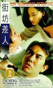 街坊差人 Our Neighbor Detective (國語中字)1321 作者:th3721 帖子ID:143305 街坊,差人,neighbor,detective,國語