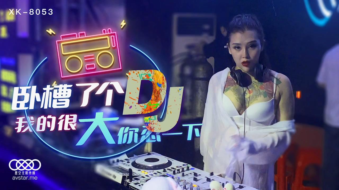 騷女太淫蕩— 星空傳媒XK8053我的很大臥槽瞭個DJ-許諾 【mp4/983MB】6492 作者:th3721 帖子ID:143427 