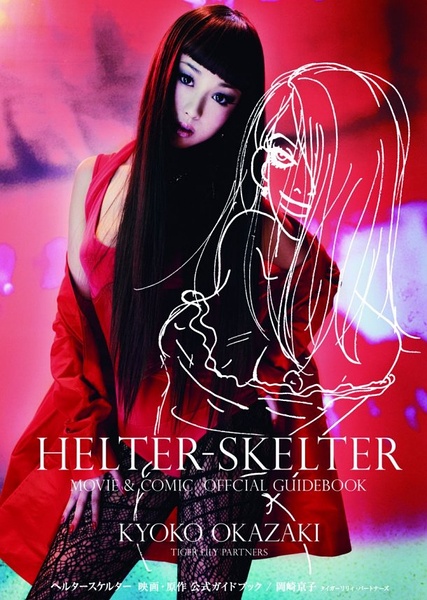 【RMVB/1.23G】整容天後 (惡女羅曼死) Helter Skelter 20128371 作者:th3721 帖子ID:143443 