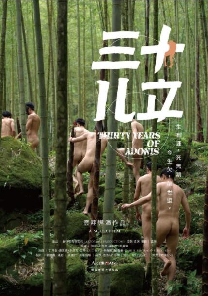 三十兒立Thirty Years of Adonis 2018中文字幕8547 作者:th3721 帖子ID:143520 