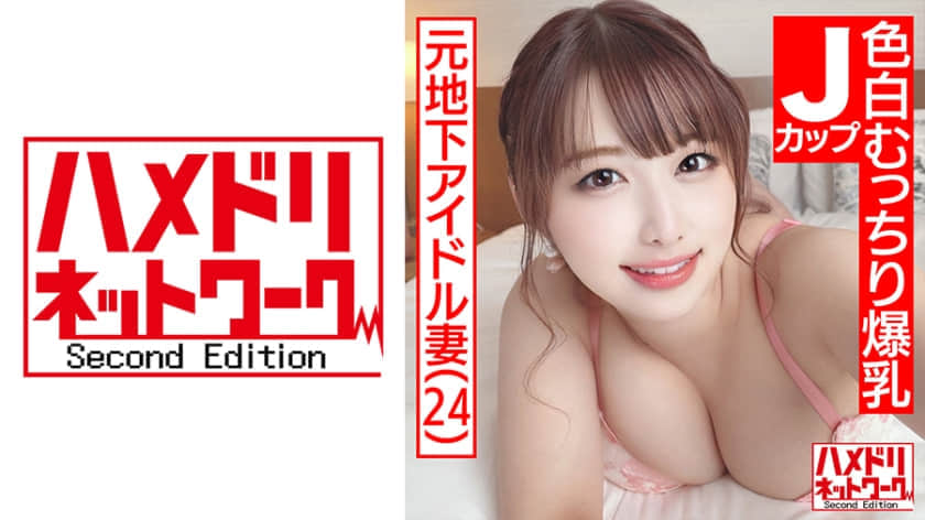 328hmdn-466 【めちゃかわJカップ妻】元地下アイドル色白むっちり爆乳3960 作者:av148kkmiss 帖子ID:144483 