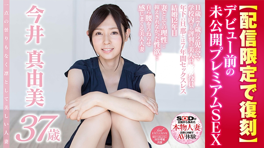 107SDFK-009 本物人妻未公開プレミアムSEX今井真由美6783 作者:av148kkmiss 帖子ID:147542 