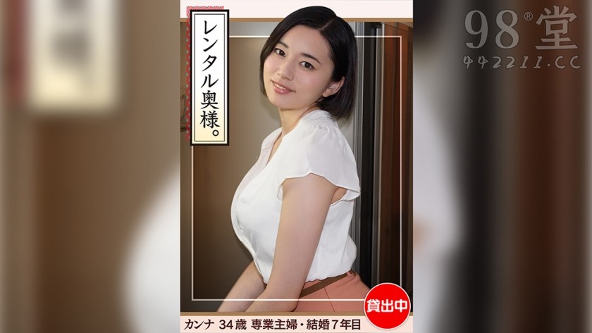 420hhw-002 カンナ(34)【素人ホイホイワイフ・若妻・巨乳・巨尻・人妻・主婦・生ハメ5713 作者:akcc789 帖子ID:160711 