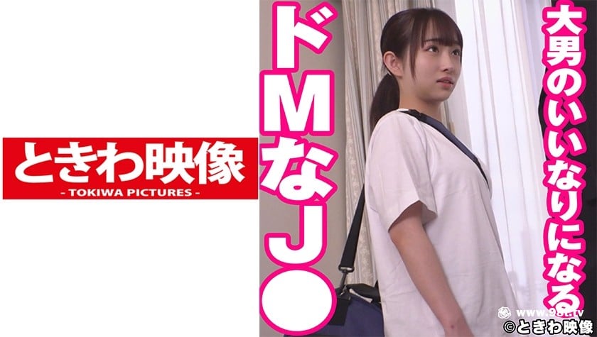 491TKWA-239大男のいいなりになるドMなJ●に中出し4671 作者:akcc789 帖子ID:164130 