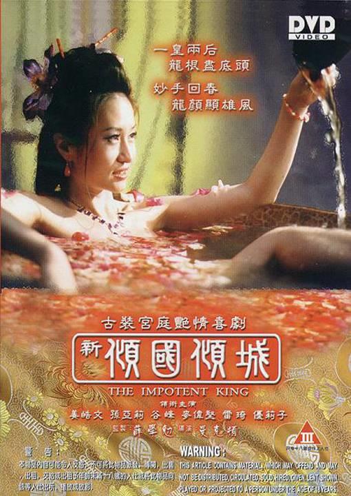 新傾國傾城 (2005)漢語普通話（古裝宮庭艷情喜劇）5805 作者:th3721 帖子ID:164515 