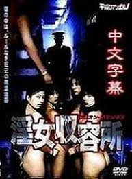 淫女收留所第一部 2010(中文字幕)(立花裡子傾情演出)4927 作者:th3721 帖子ID:165913 淫女,收留,第一,一部,中文